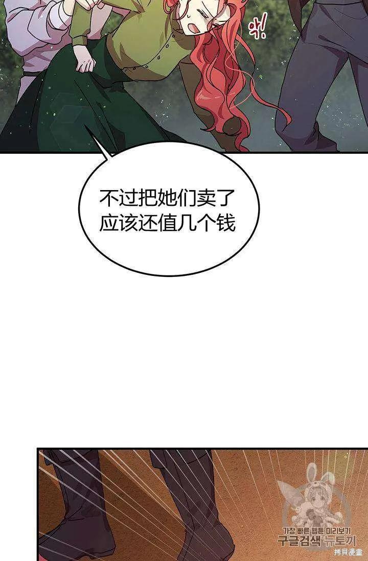 《冷血公爵的变心》第83话 第15页