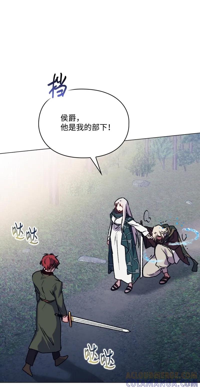 《今生我会好好照顾陛下》第82话 第19页