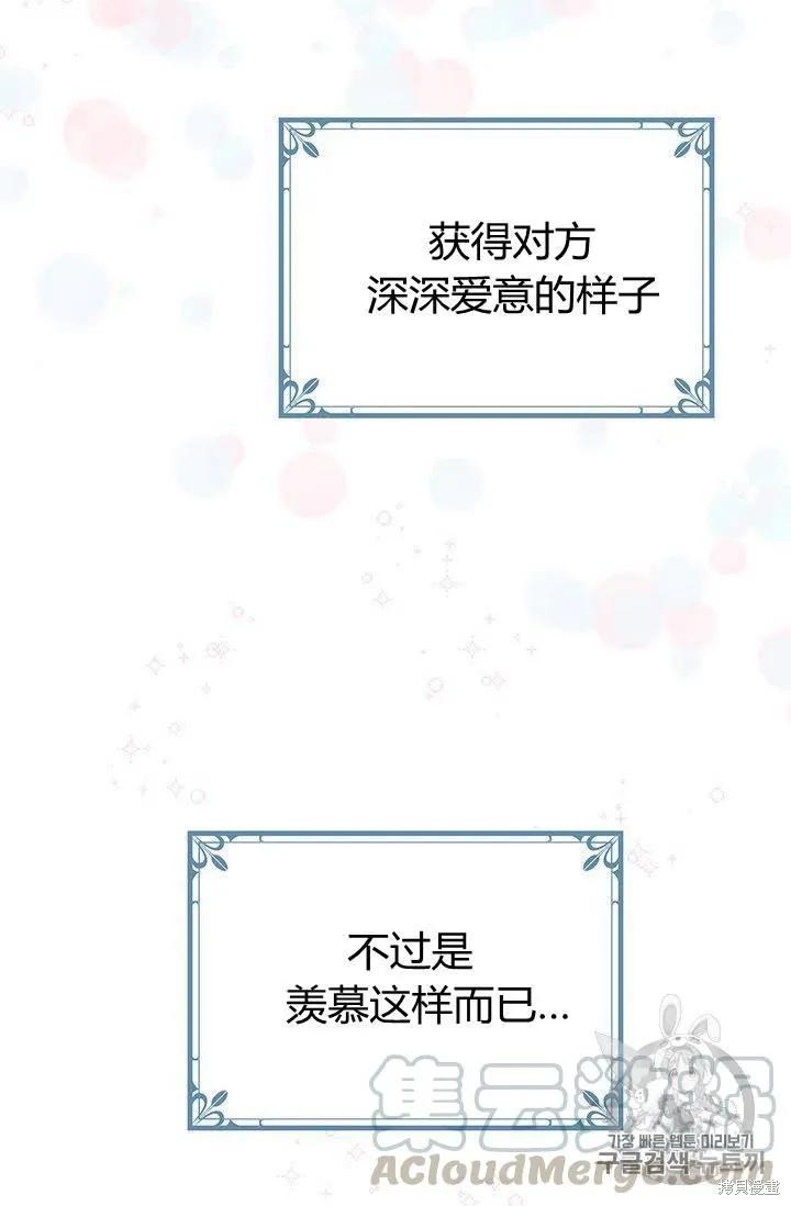 《冷血公爵的变心》第83话 第57页