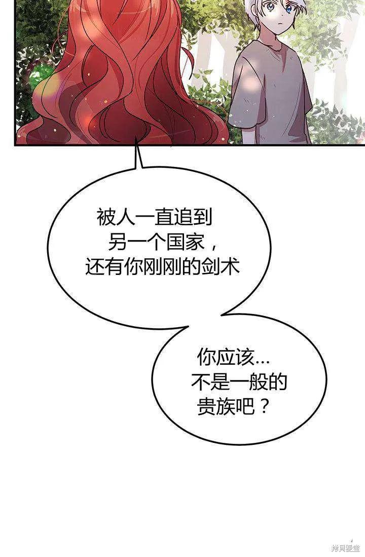 《冷血公爵的变心》第83话 第36页