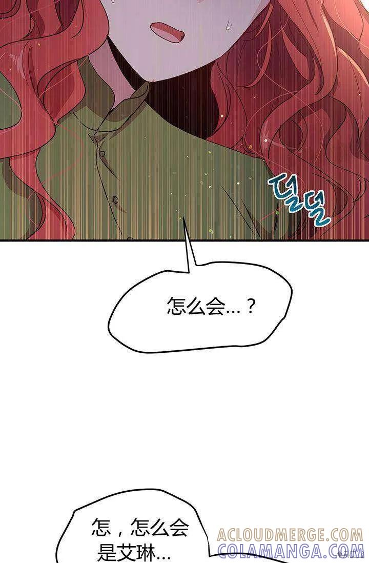 《冷血公爵的变心》第83话 第64页