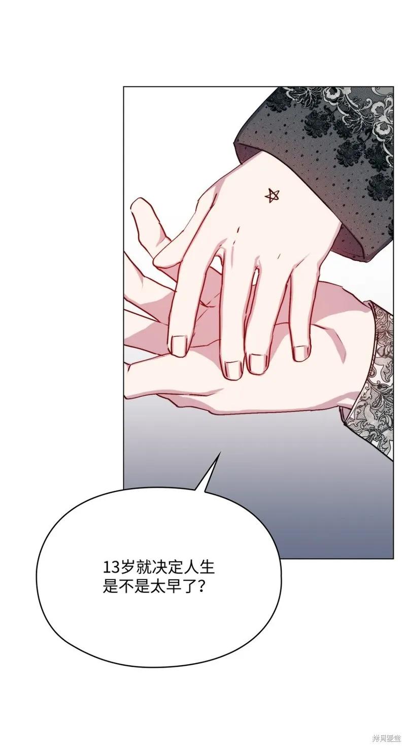 《今生我会好好照顾陛下》第82话 第69页