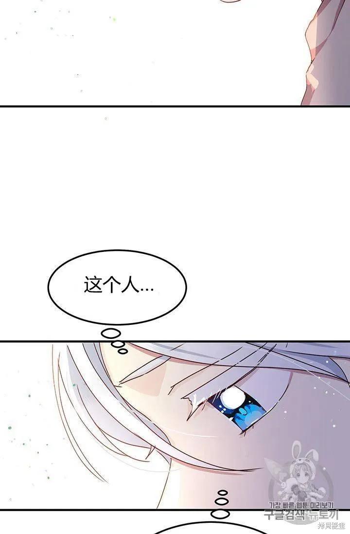 《冷血公爵的变心》第83话 第50页