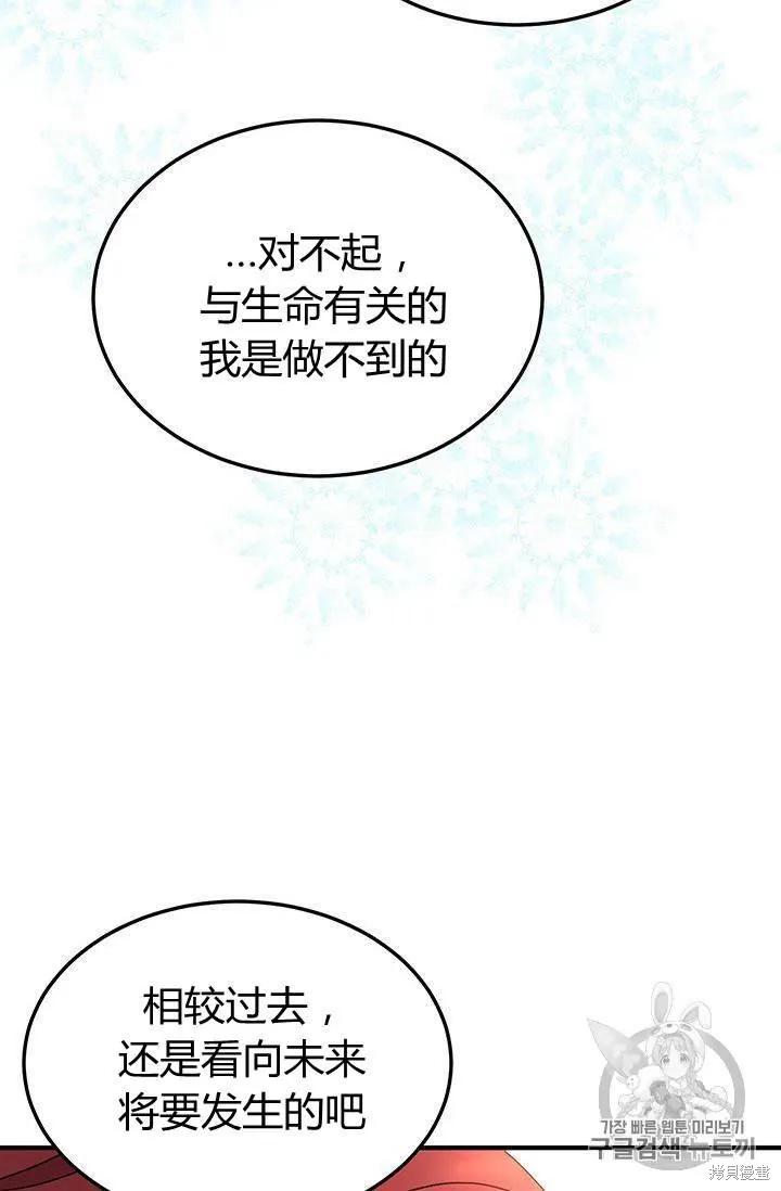 《冷血公爵的变心》第83话 第47页