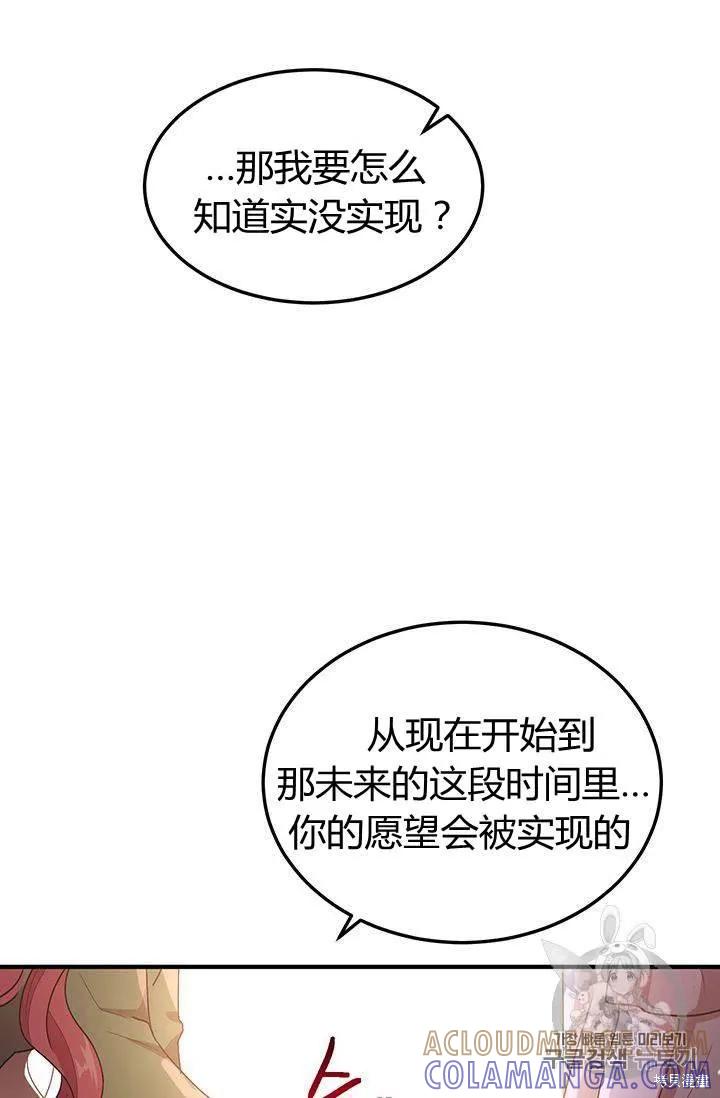 《冷血公爵的变心》第83话 第70页
