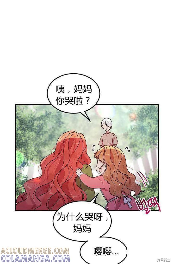 《冷血公爵的变心》第83话 第76页