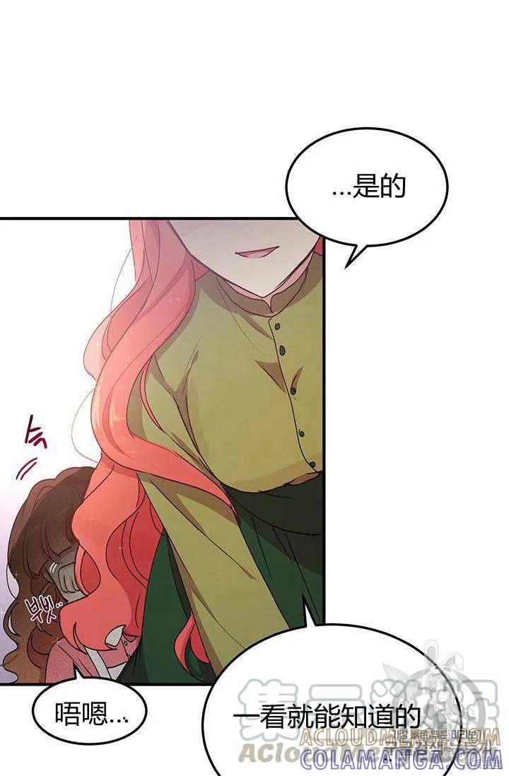 《冷血公爵的变心》第83话 第73页