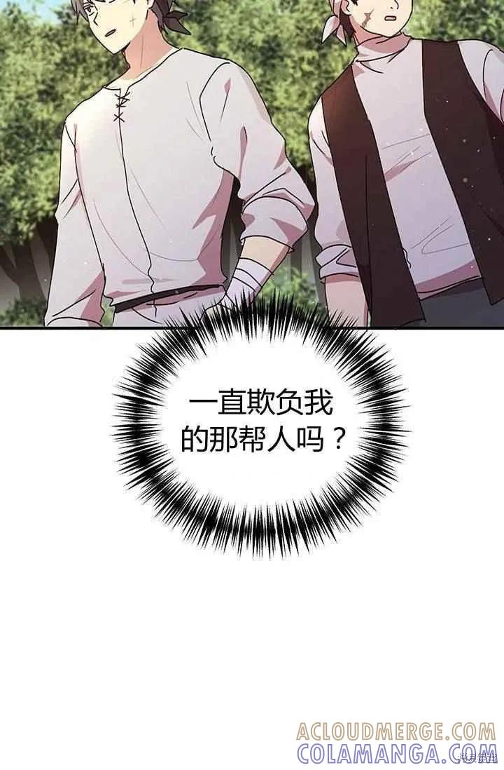 《冷血公爵的变心》第83话 第4页