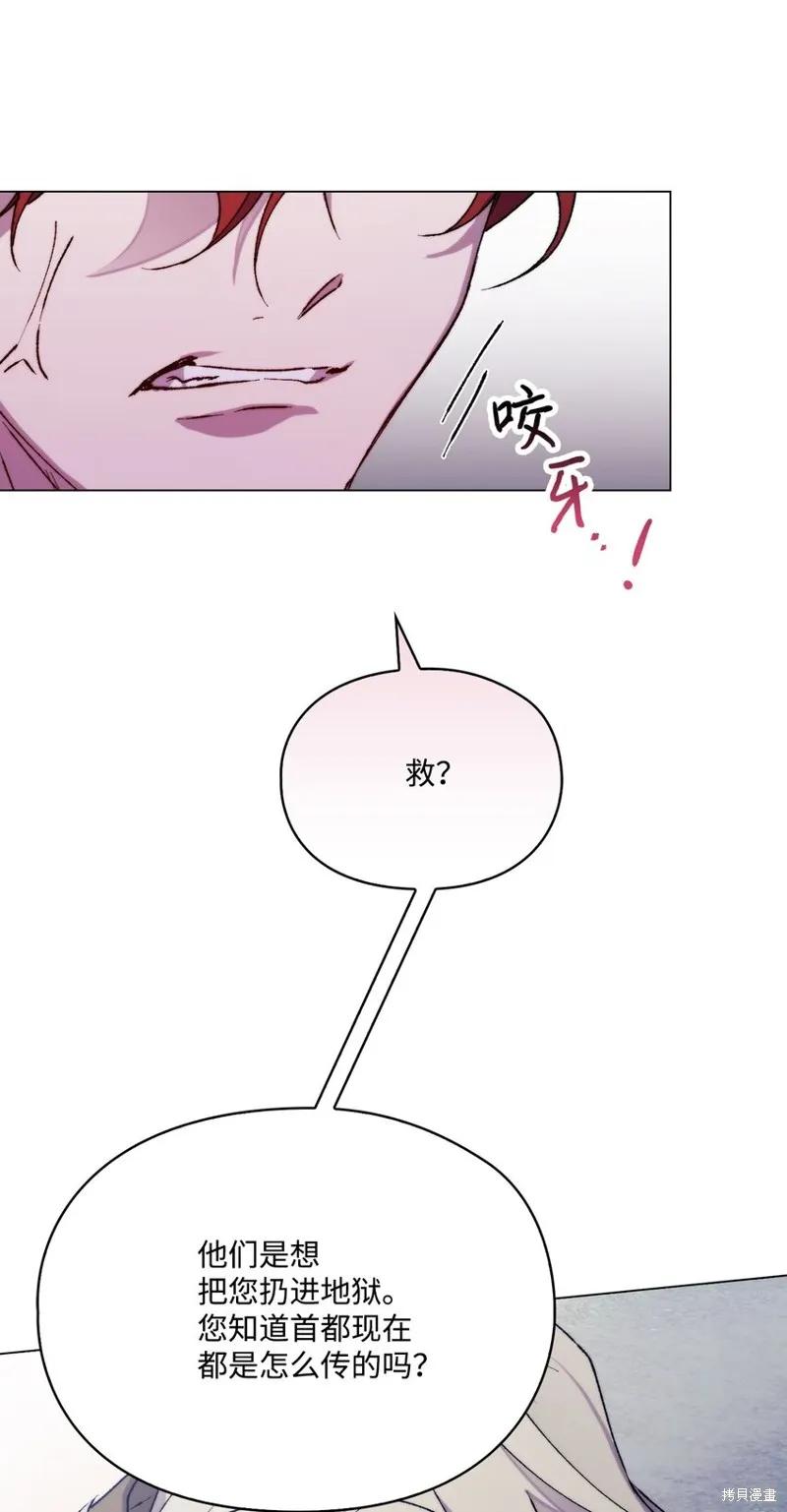 《今生我会好好照顾陛下》第82话 第24页
