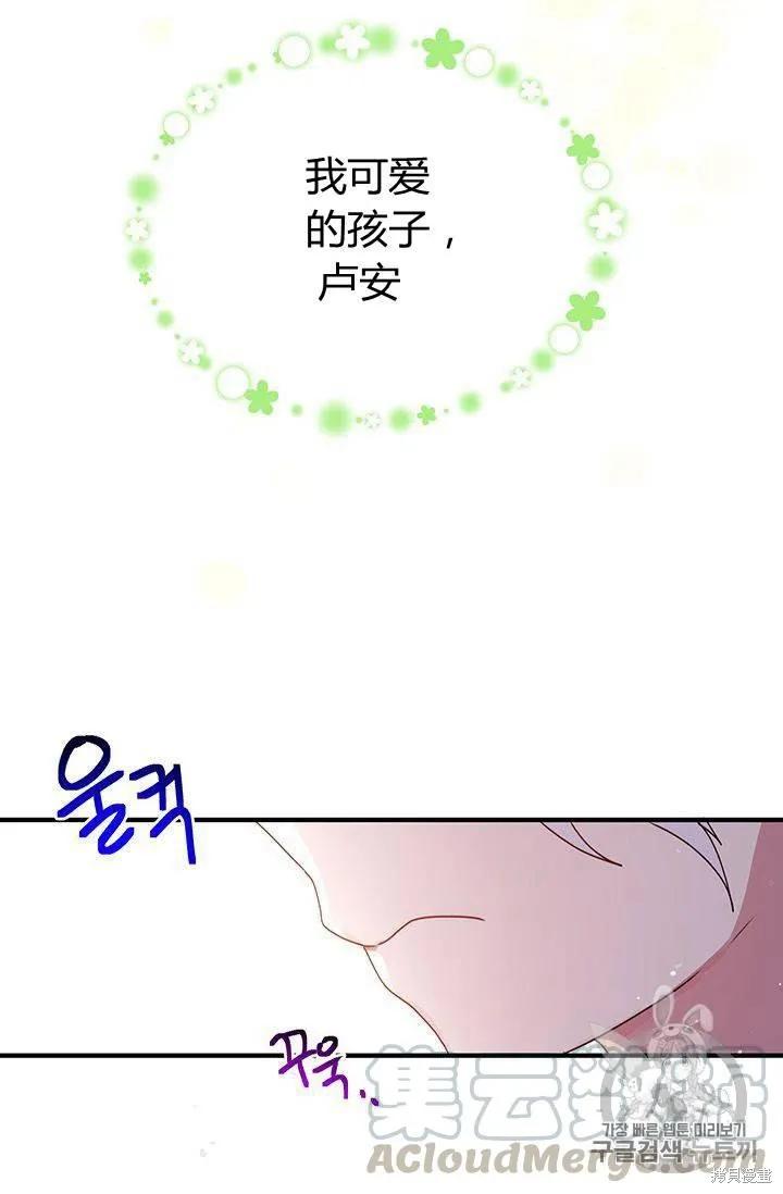《冷血公爵的变心》第83话 第53页