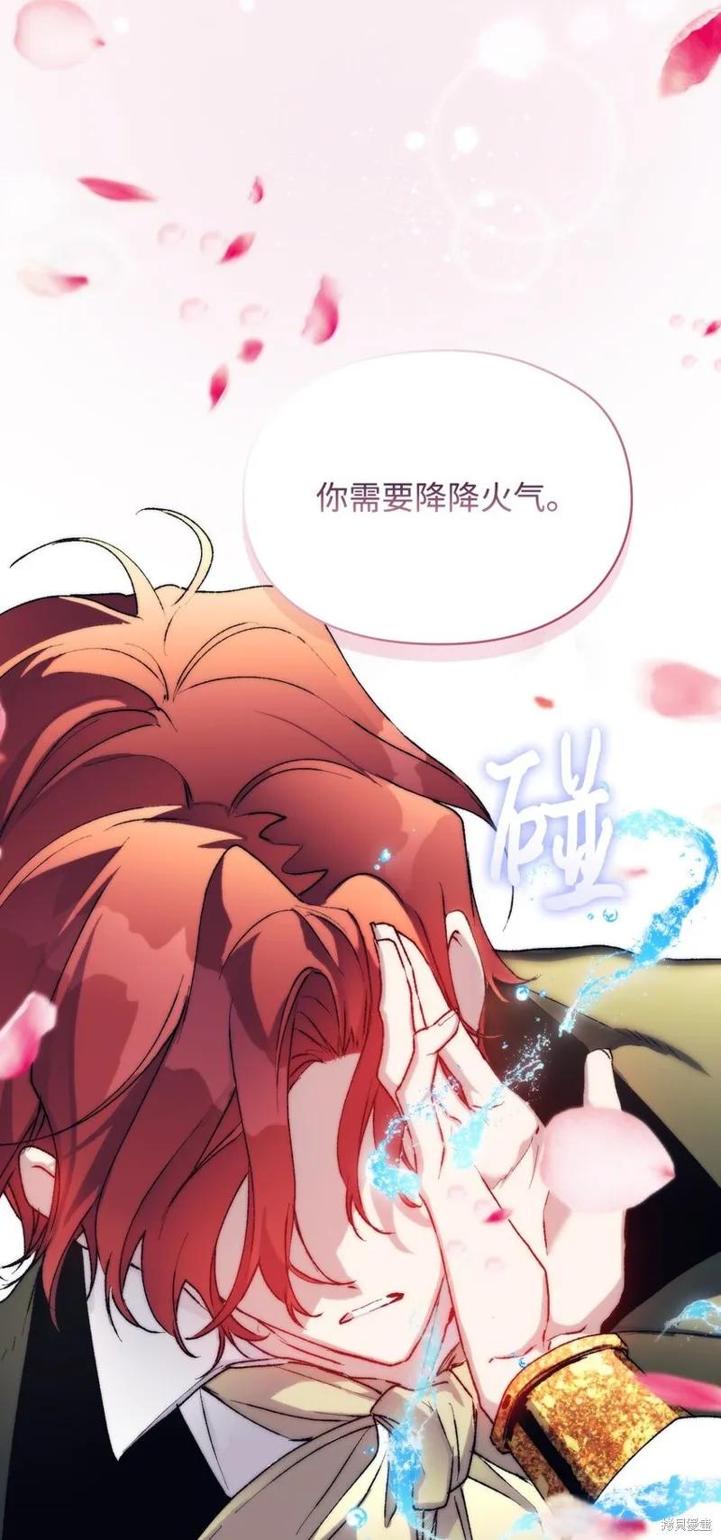 《今生我会好好照顾陛下》第82话 第44页