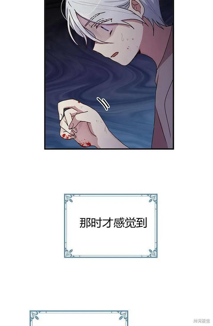 《冷血公爵的变心》第83话 第27页
