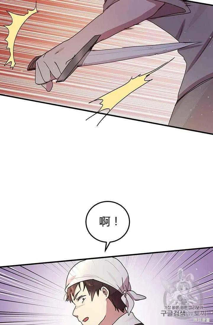 《冷血公爵的变心》第83话 第18页