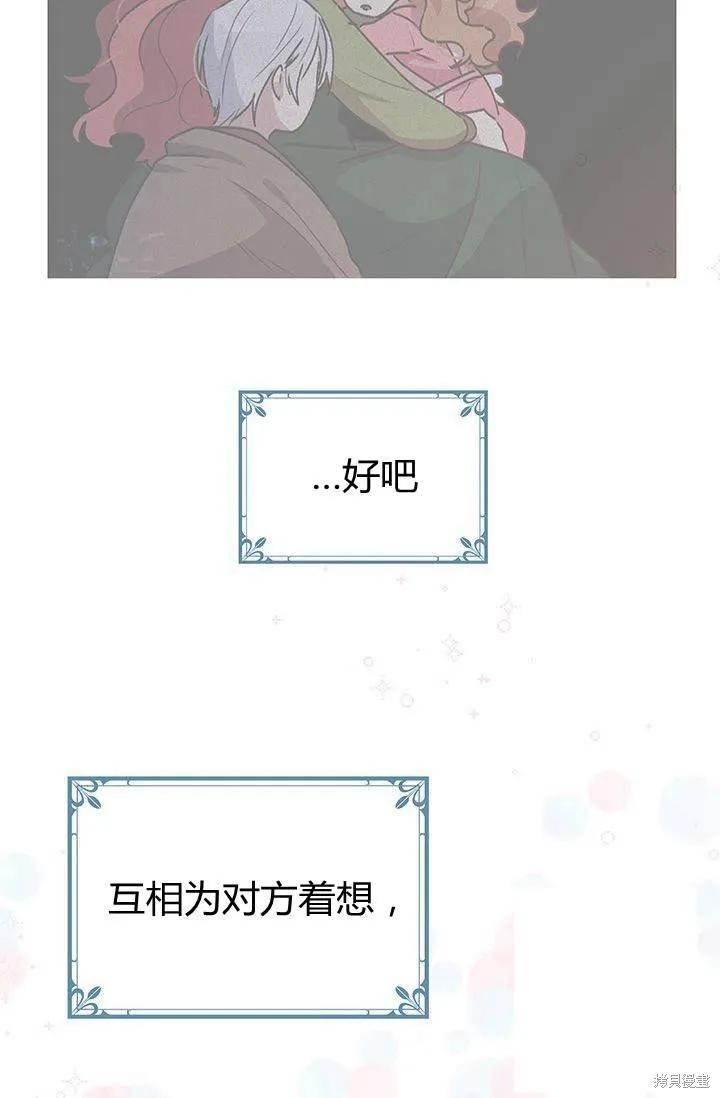 《冷血公爵的变心》第83话 第56页