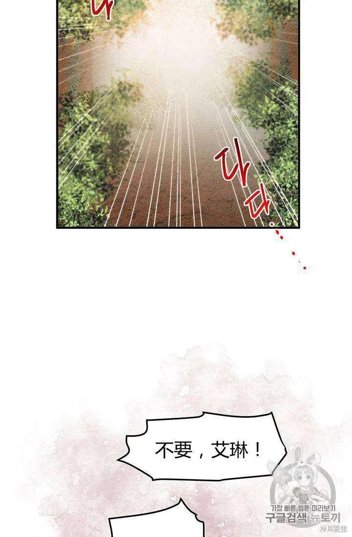 《冷血公爵的变心》第83话 第12页