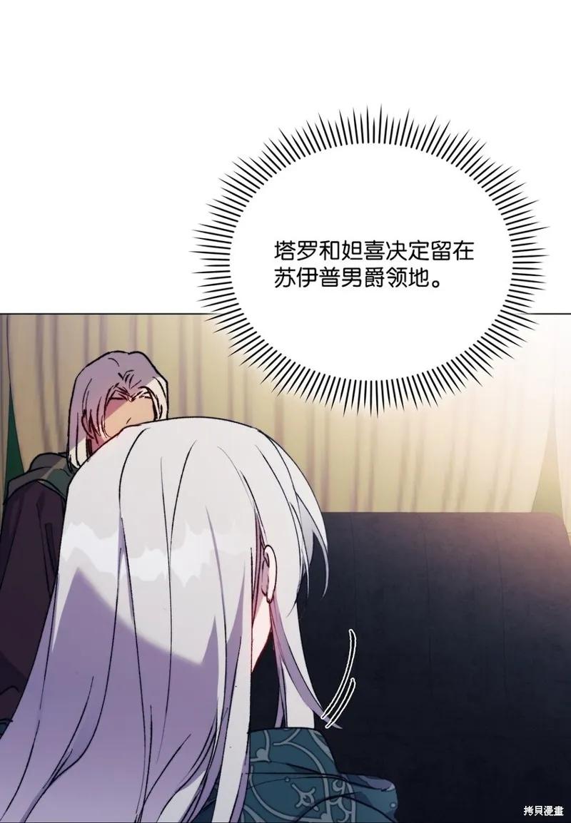 《今生我会好好照顾陛下》第82话 第3页
