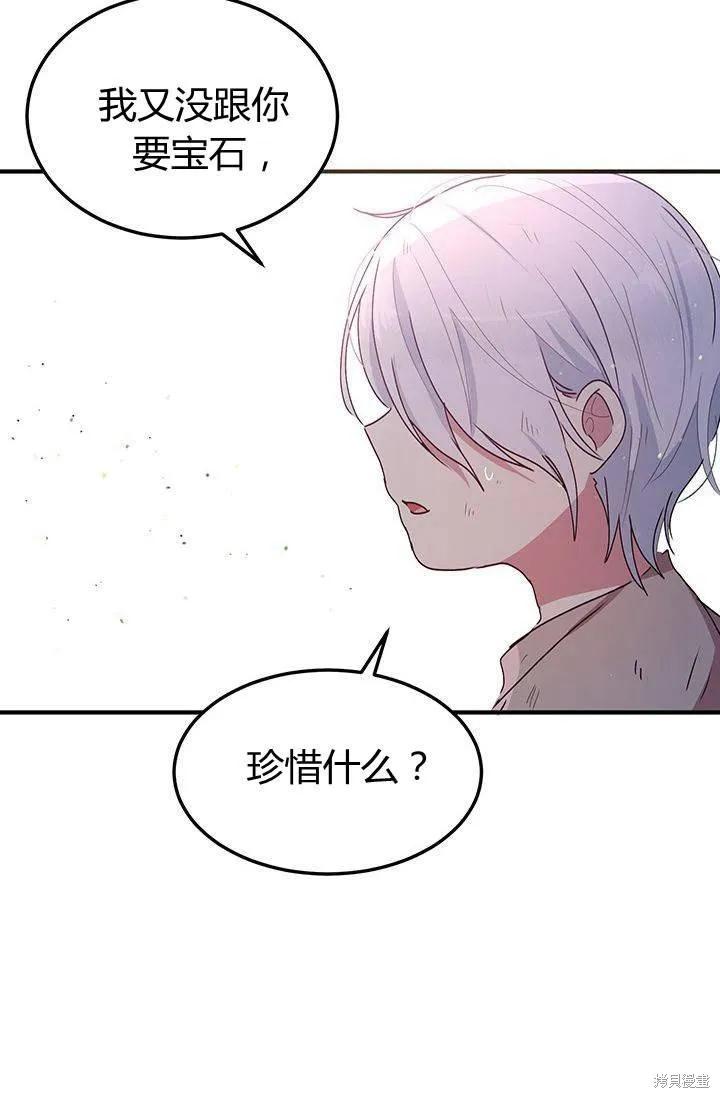 《冷血公爵的变心》第83话 第72页