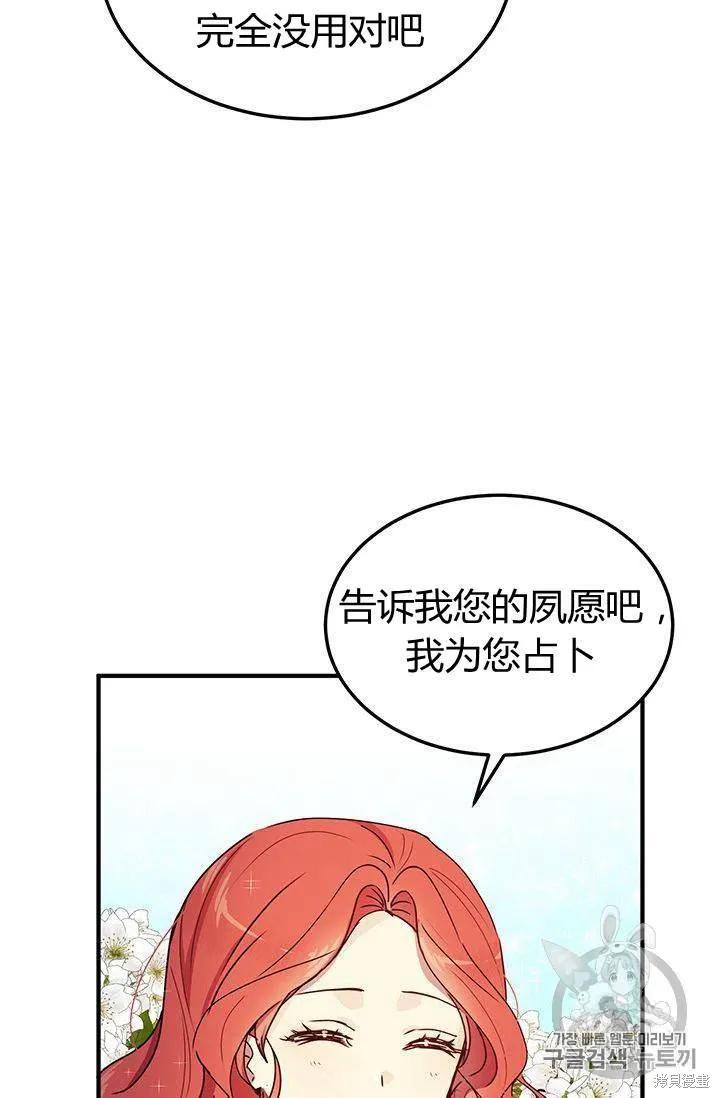 《冷血公爵的变心》第83话 第44页