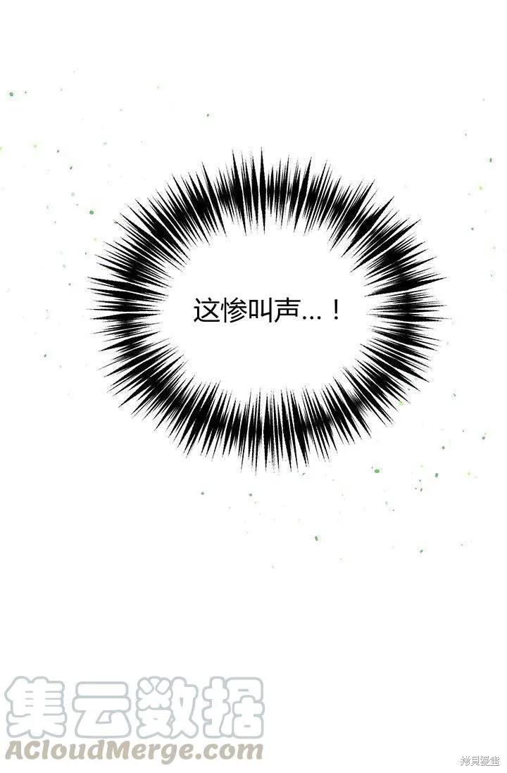 《冷血公爵的变心》第83话 第9页