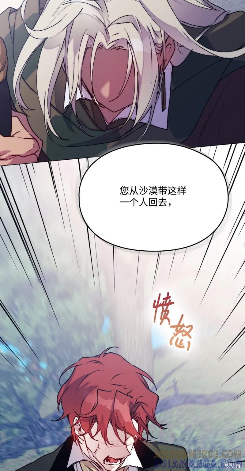《今生我会好好照顾陛下》第82话 第25页
