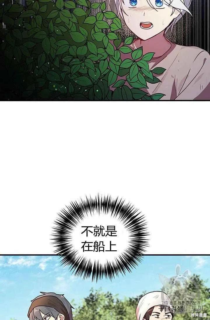 《冷血公爵的变心》第83话 第3页