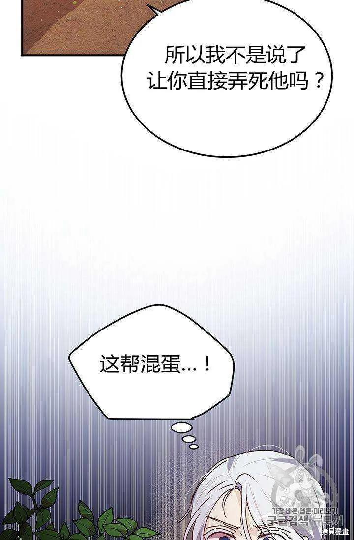 《冷血公爵的变心》第83话 第2页