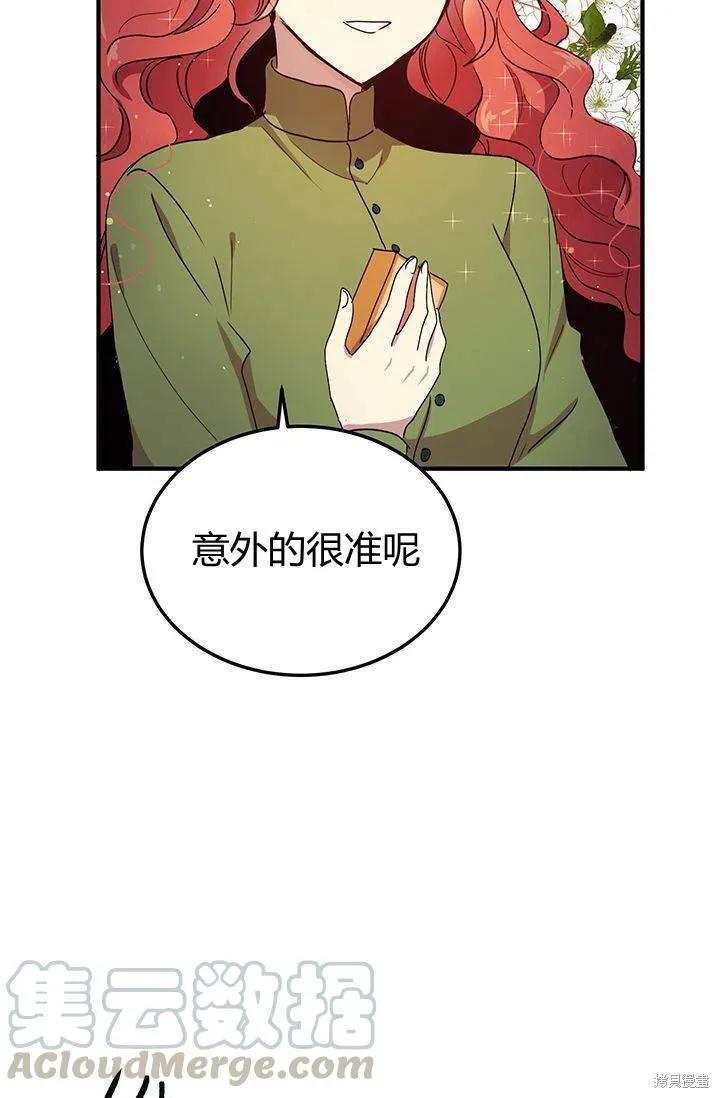 《冷血公爵的变心》第83话 第45页