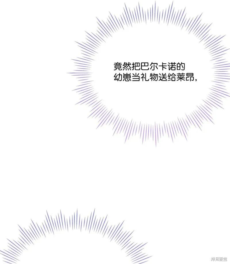《今生我会好好照顾陛下》第82话 第77页