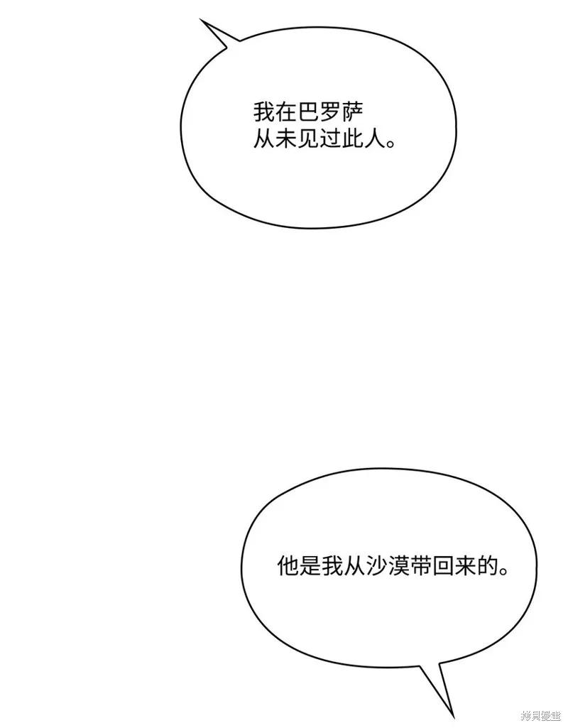 《今生我会好好照顾陛下》第82话 第20页