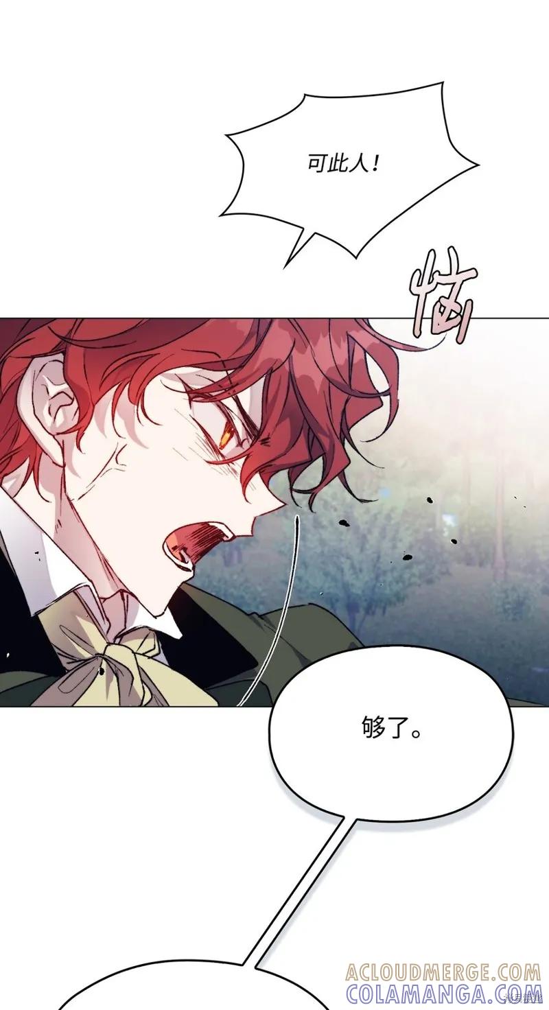 《今生我会好好照顾陛下》第82话 第37页
