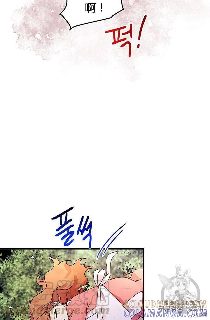 《冷血公爵的变心》第83话 第13页