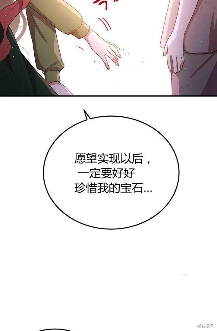 《冷血公爵的变心》第83话 第71页