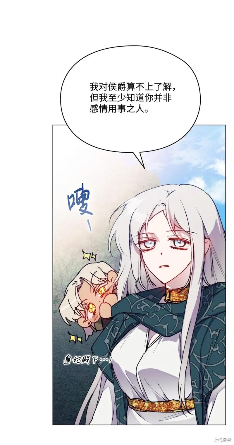 《今生我会好好照顾陛下》第82话 第36页
