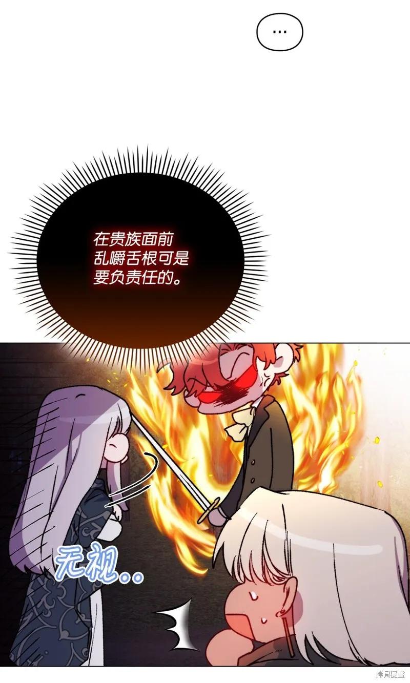 《今生我会好好照顾陛下》第82话 第33页