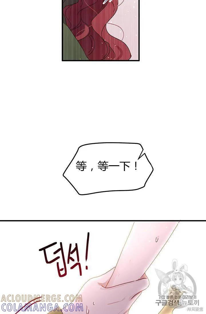 《冷血公爵的变心》第83话 第67页