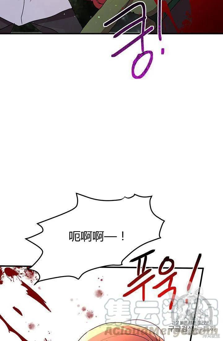《冷血公爵的变心》第83话 第21页