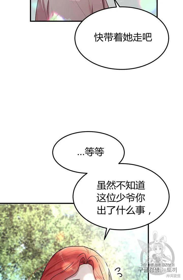《冷血公爵的变心》第83话 第38页