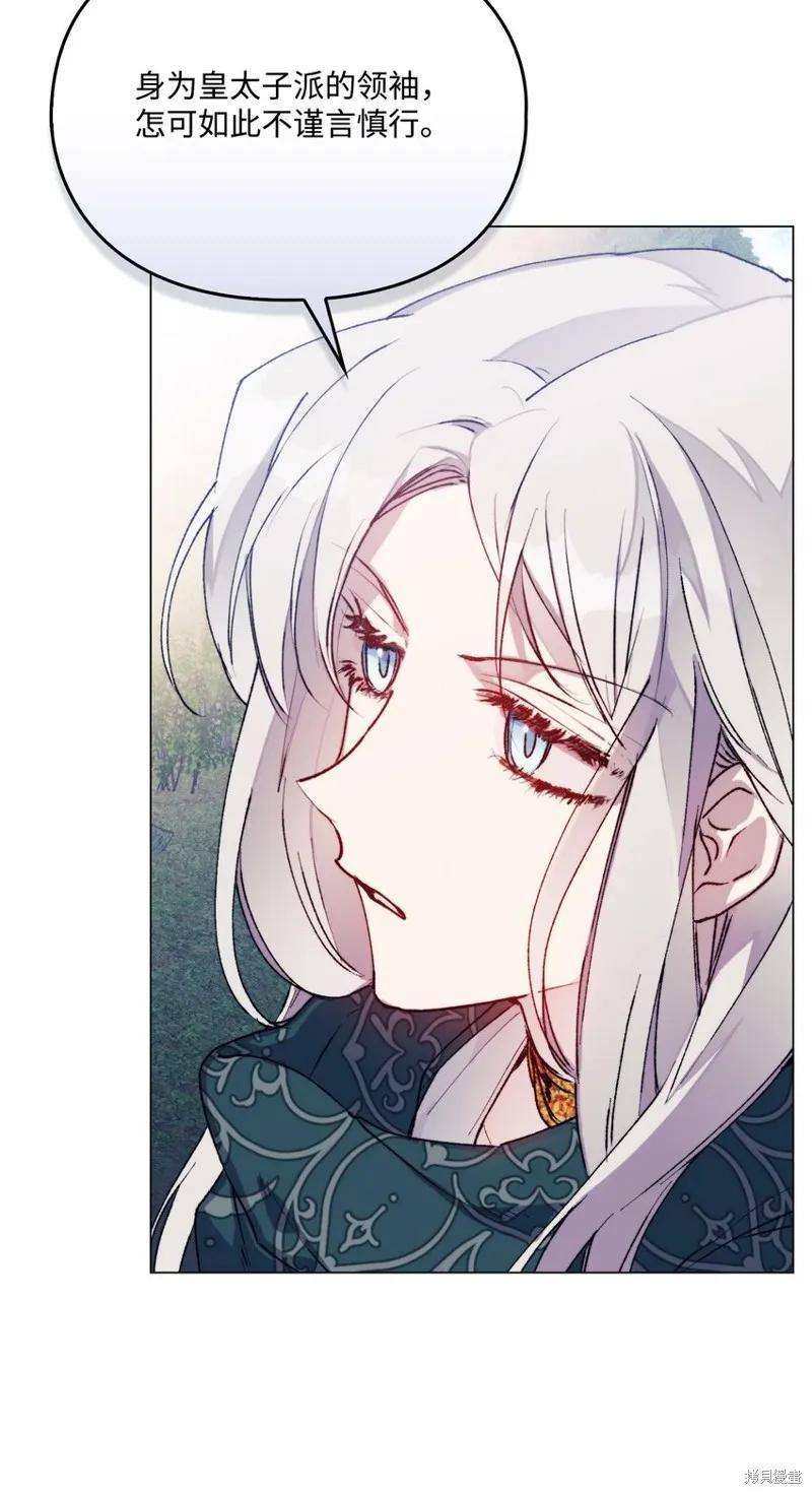 《今生我会好好照顾陛下》第82话 第38页