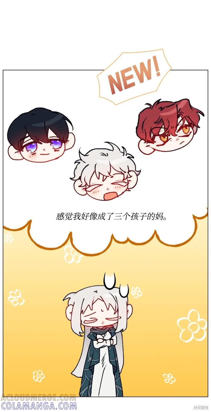 《今生我会好好照顾陛下》第82话 第52页
