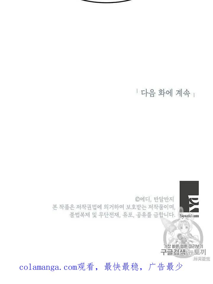 《冷血公爵的变心》第83话 第84页