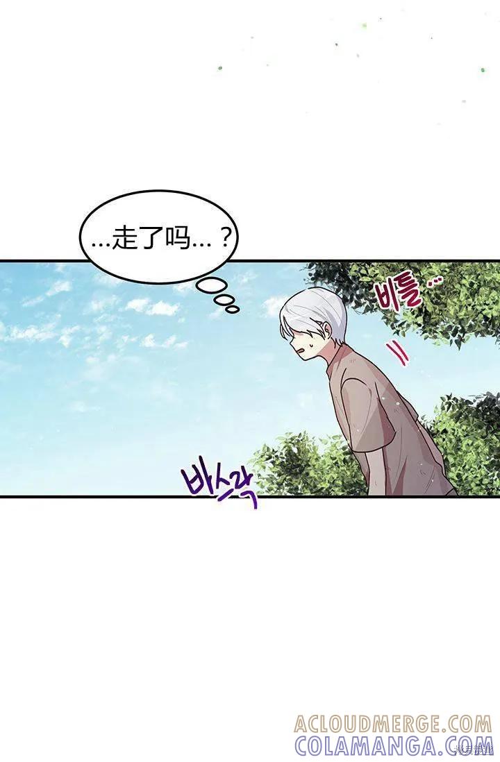 《冷血公爵的变心》第83话 第7页