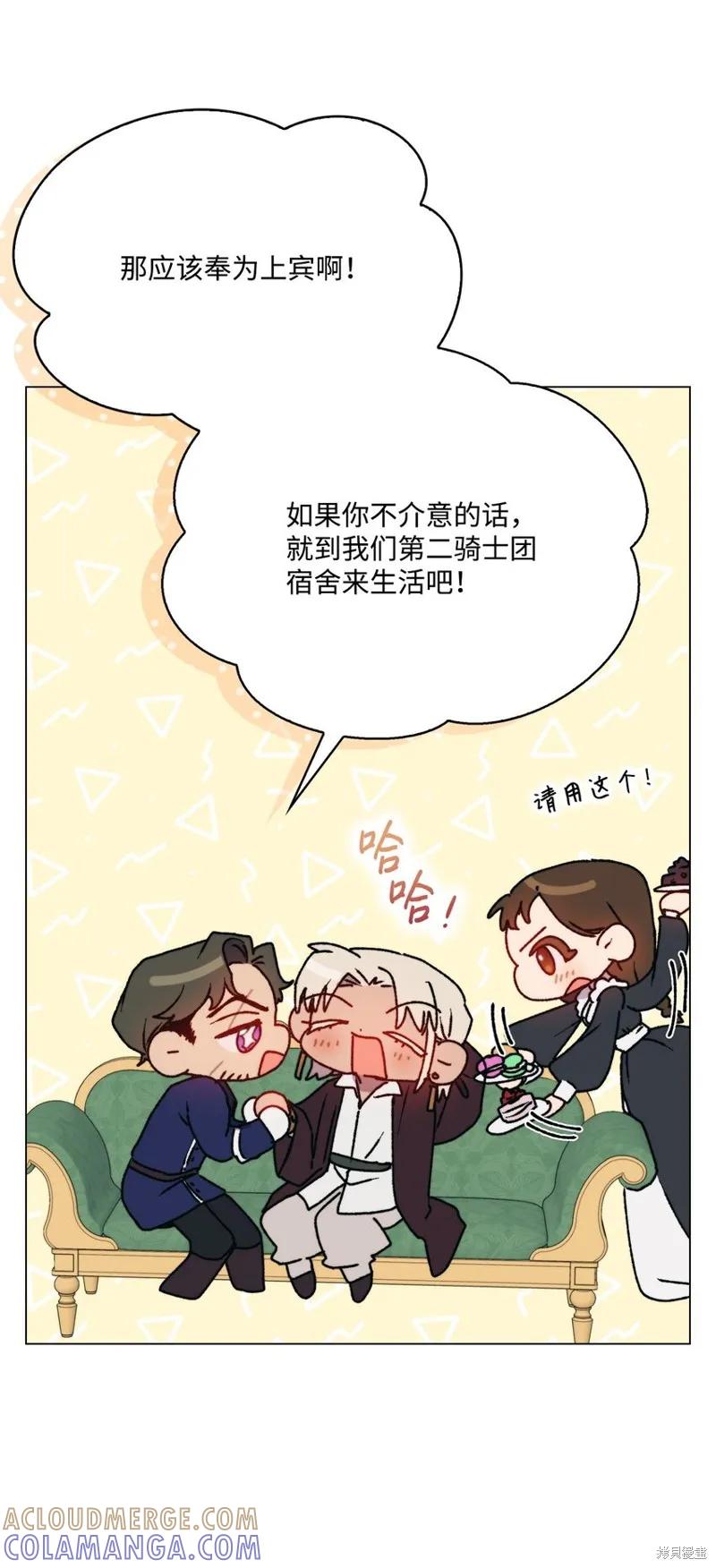 《今生我会好好照顾陛下》第82话 第67页
