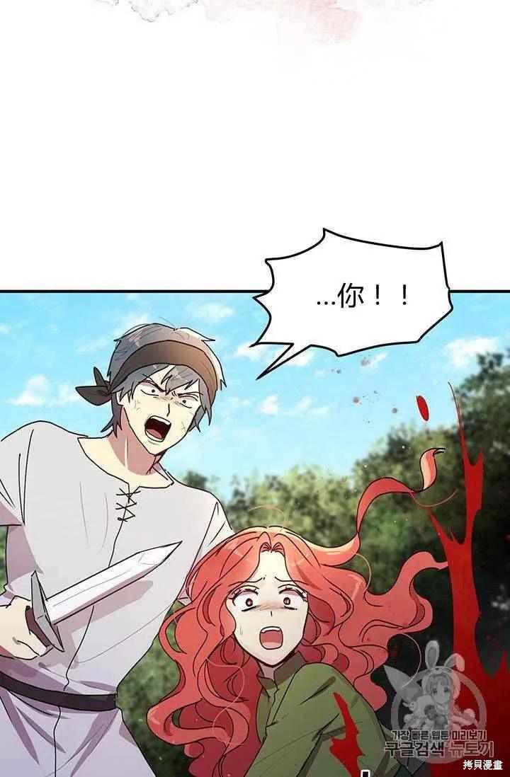 《冷血公爵的变心》第83话 第20页