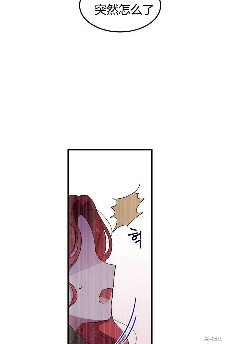 《冷血公爵的变心》第83话 第66页