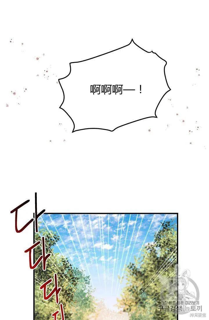 《冷血公爵的变心》第83话 第11页