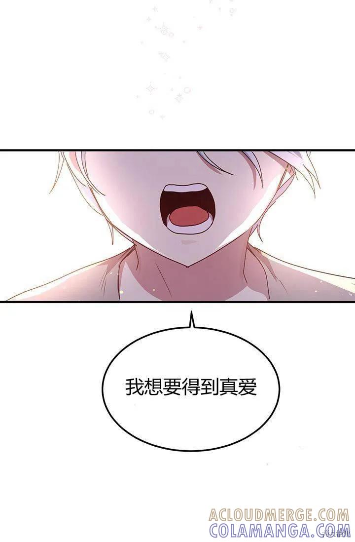 《冷血公爵的变心》第83话 第58页