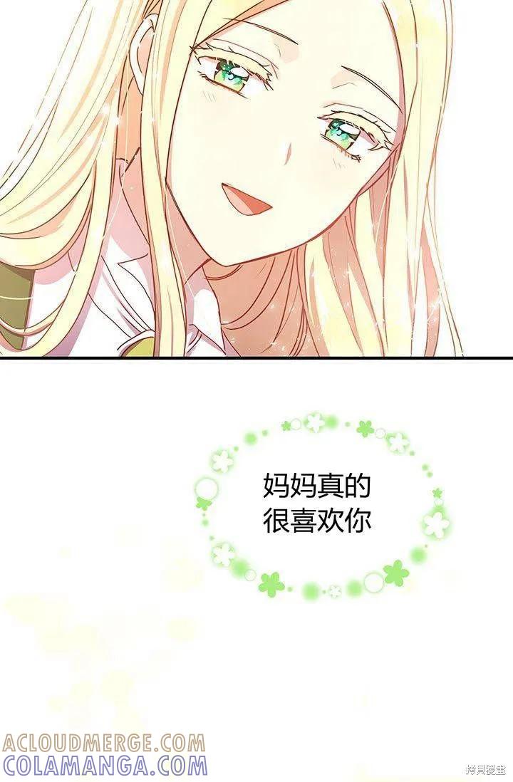 《冷血公爵的变心》第83话 第52页