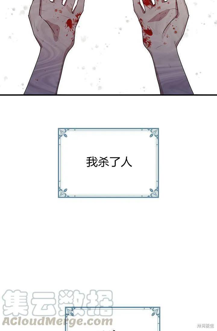 《冷血公爵的变心》第83话 第29页