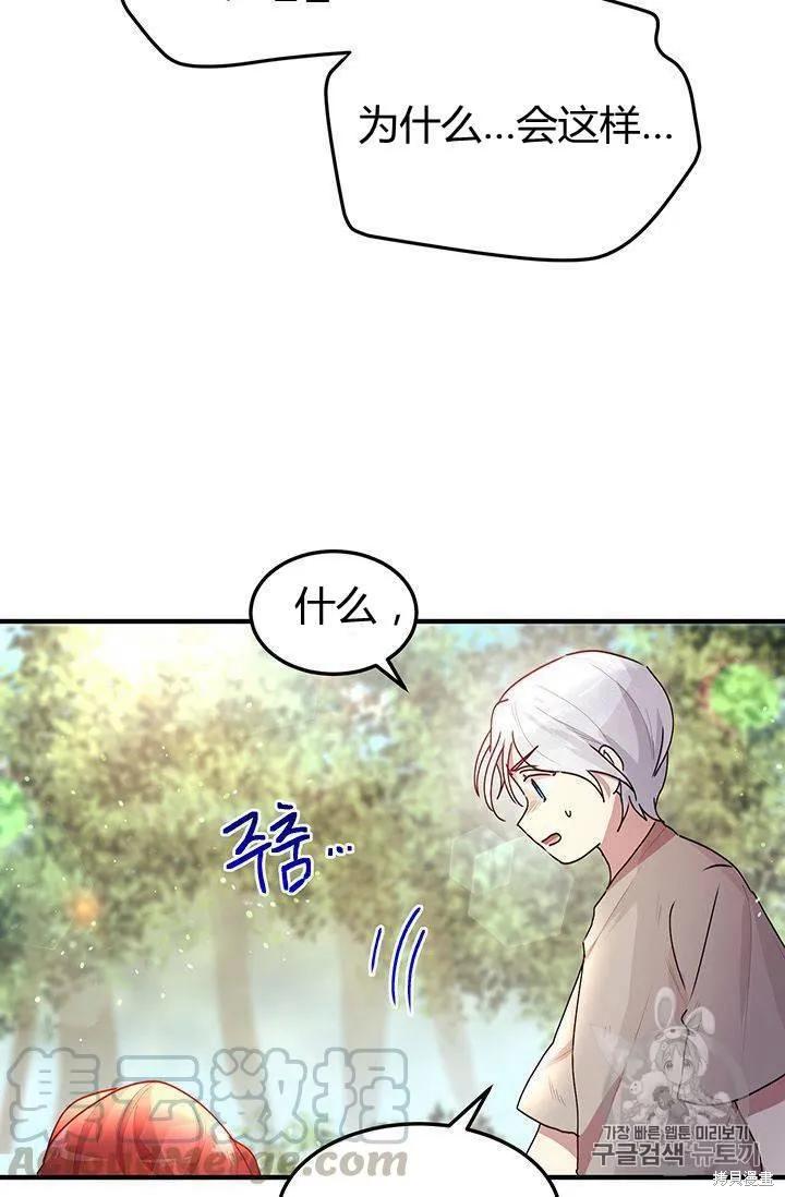 《冷血公爵的变心》第83话 第65页