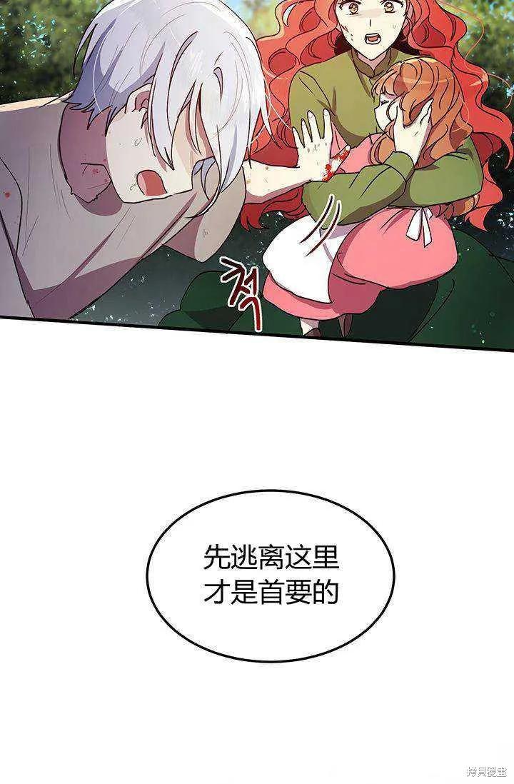 《冷血公爵的变心》第83话 第32页
